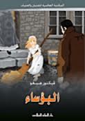Al-būʼasā’