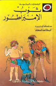 Thawb al-imbarāṭūr