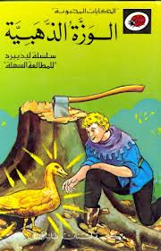 Al-Wazzah al-dhahabīyah