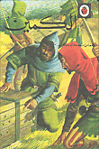 Al-Kamīn