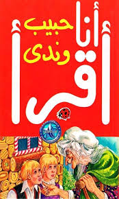 Ḥabīb Wanadī