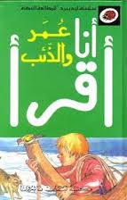 ‘Umar wa-al-dhi’b