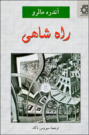 Rāh-i shāhī