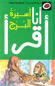 Asīrah al-burj