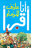 ‘Āzif al-mizmār