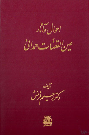 Aḥvāl va āsār-i ʻAyn al-Qu ̤z ̤zāt Hamadānī
