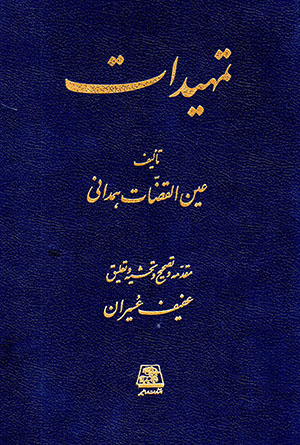 Tamhīdāt