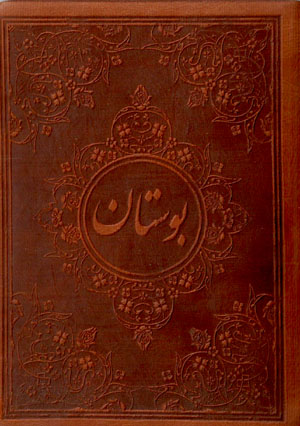 Būstān-i Saʻdī