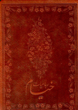 Rubāʻīyyāt-i Khayyām (Fārsī - Ingilīsī)