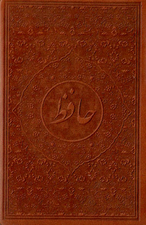 Dīvān-i Ḥāfiẓ