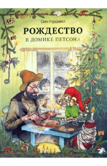 Rozhdestvo v domike Petsona