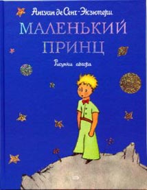 MalenʹkiĬ Print͡s