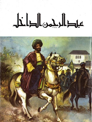‘Abd al-Raḥmān al-Dākhil:  ṣaqar Quraysh