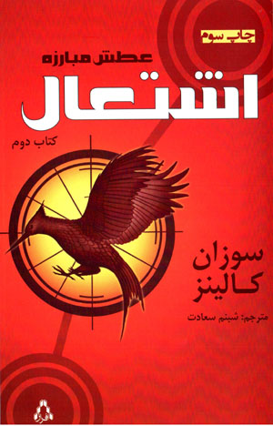 Ishtaʻāl (ʻaṭash-i mubārizah - kitāb-i duvvum)