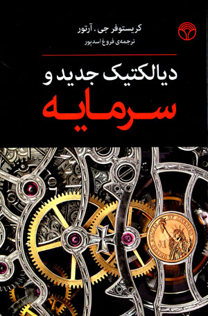 Dīyāliktīk-i jadīd va sarmāyah