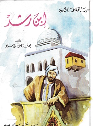 Ibn Rushd