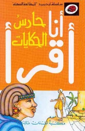 Ḥāris al-Ḥikāyāt