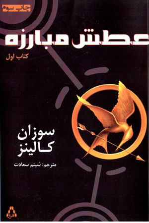 ʻAṭash-i mubārizah (kitāb-i avval)