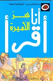 sirru al-Amīrah (Cinderella)