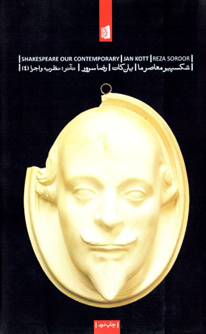 Shikspīyir-i muʻāṣir-i mā