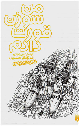 Man sūzan qūrt dādam