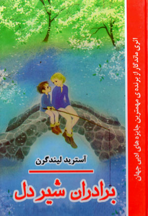 Barādarān-i shīrdil