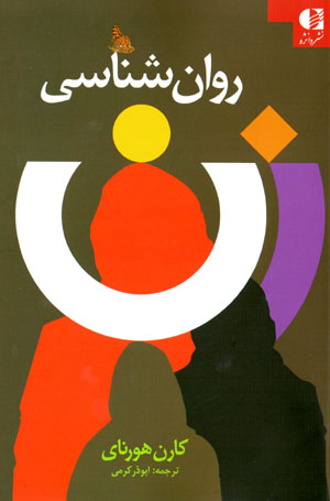 Ravānshināsī-i zan