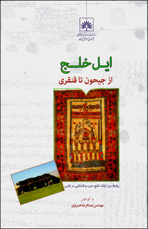 Īl-i Khalaj ( az Jayḥūn tā Qunqurī )