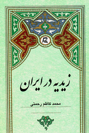 Ziydīyah dar Īrān