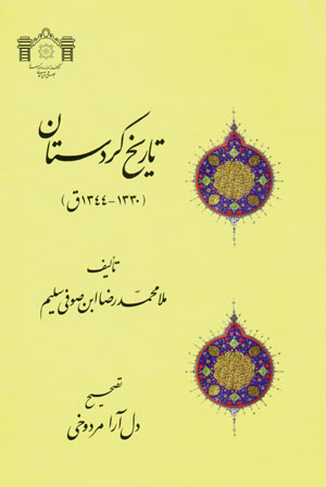 Tārīkh-i Kurdistān (1330 - 1344 Q)