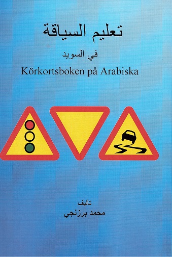 Ta‘līm al-sīyāqah fī al-Suwīd (Körkortboken på Arabiska)
