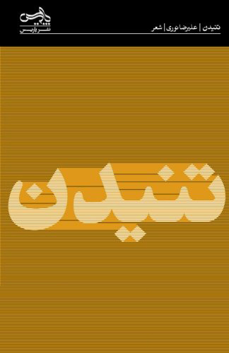 Tanīdan