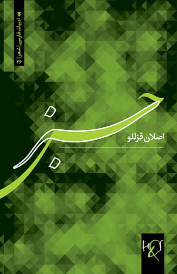 Ḥiss-i sabz