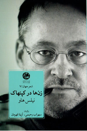 Zanʹhā dar Kupanhāk