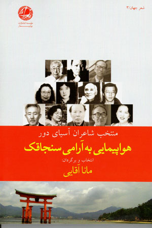 Havāpaymāyī bih ārāmī-i sanjāqak