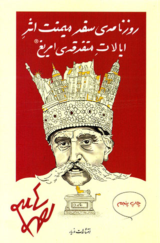 Rūznāmah-yi safar-i Maymanat asar-i iyālāt-i mutafarraqah-yi Amrīgh