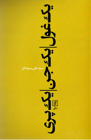 Yik ghūl, yik jin, yik parī