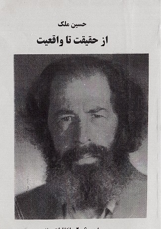Az ḥaqīqat tā vāqi‘īyat
