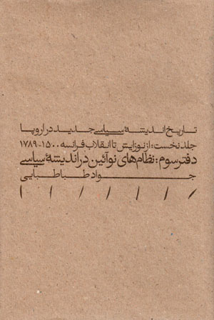 Tārīkh-i andīshahʼi sīyāsī-i jadīd dar Urūpā