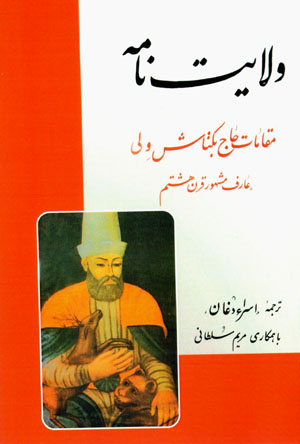 Vilāyatnāmah