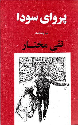 Parvāy-i sawdā