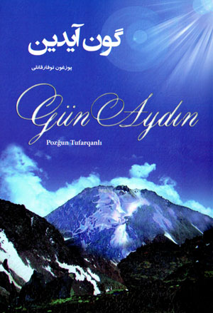 Gūn Āydīn
