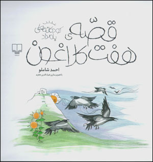 Qiṣṣah-yi haft kalāghūn