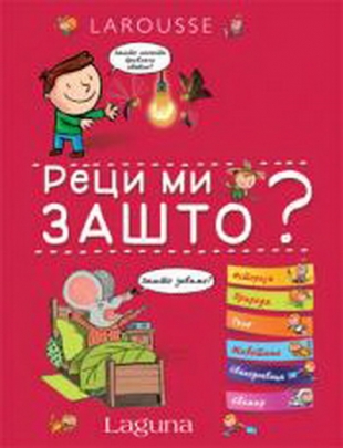 Reci mi zašto