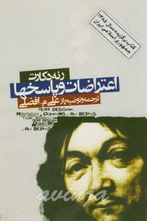 I‘tirāz̤āt va pāsukhʹhā