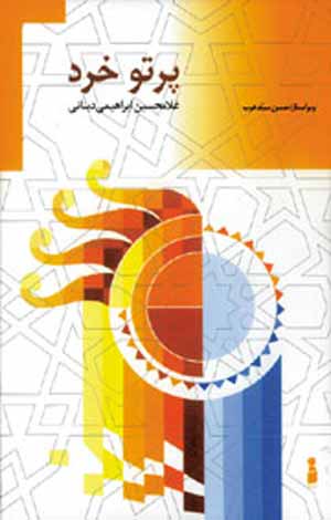 Partav-i khirad