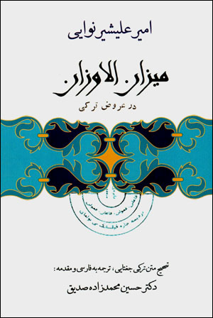Mīzān al-Awzān dar ʻurū ̤z-i Turkī
