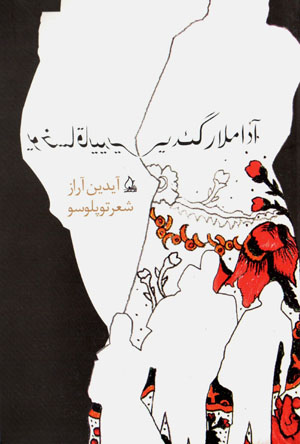 Ādāmlār giʼdīr yukhsā qāyīdīr