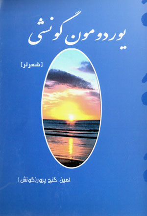 Yurdumūn gunashī