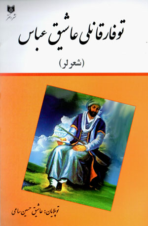 Tūfār Qānlī ʻāshiq ʻAbbās
